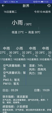 彌夏天氣截圖(2)