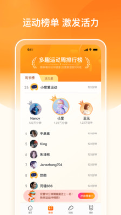 多趣愛(ài)運(yùn)動(dòng)截圖(3)