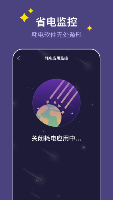 飛星手機管家截圖(1)