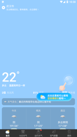 水滴天氣截圖(1)