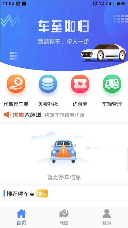 可度泊車截圖(1)