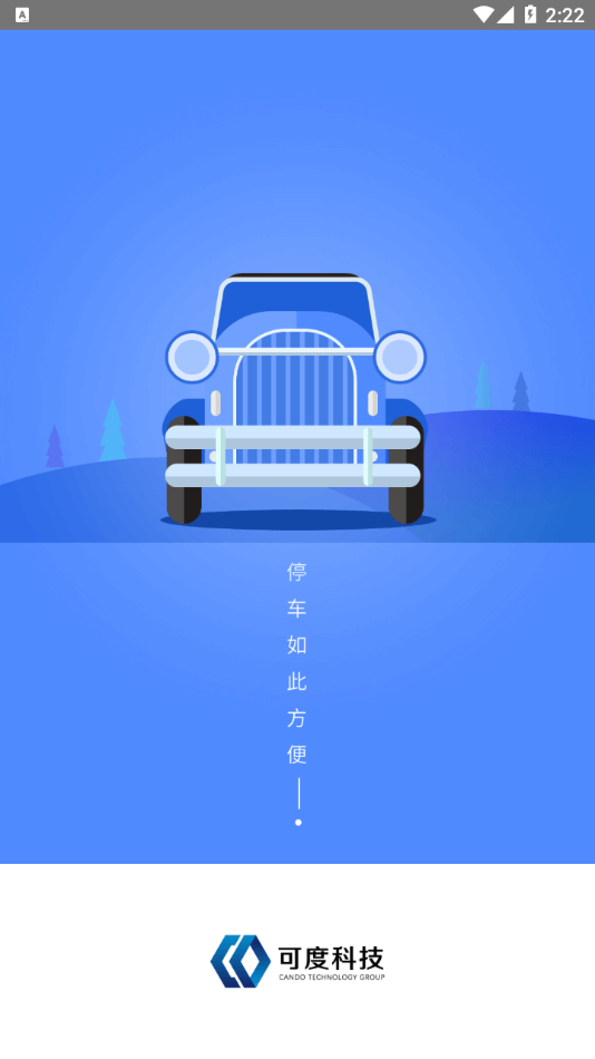 可度泊車截圖(3)