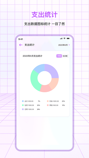 一筆記賬截圖(3)