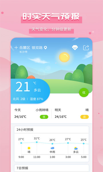 愛天氣截圖(3)