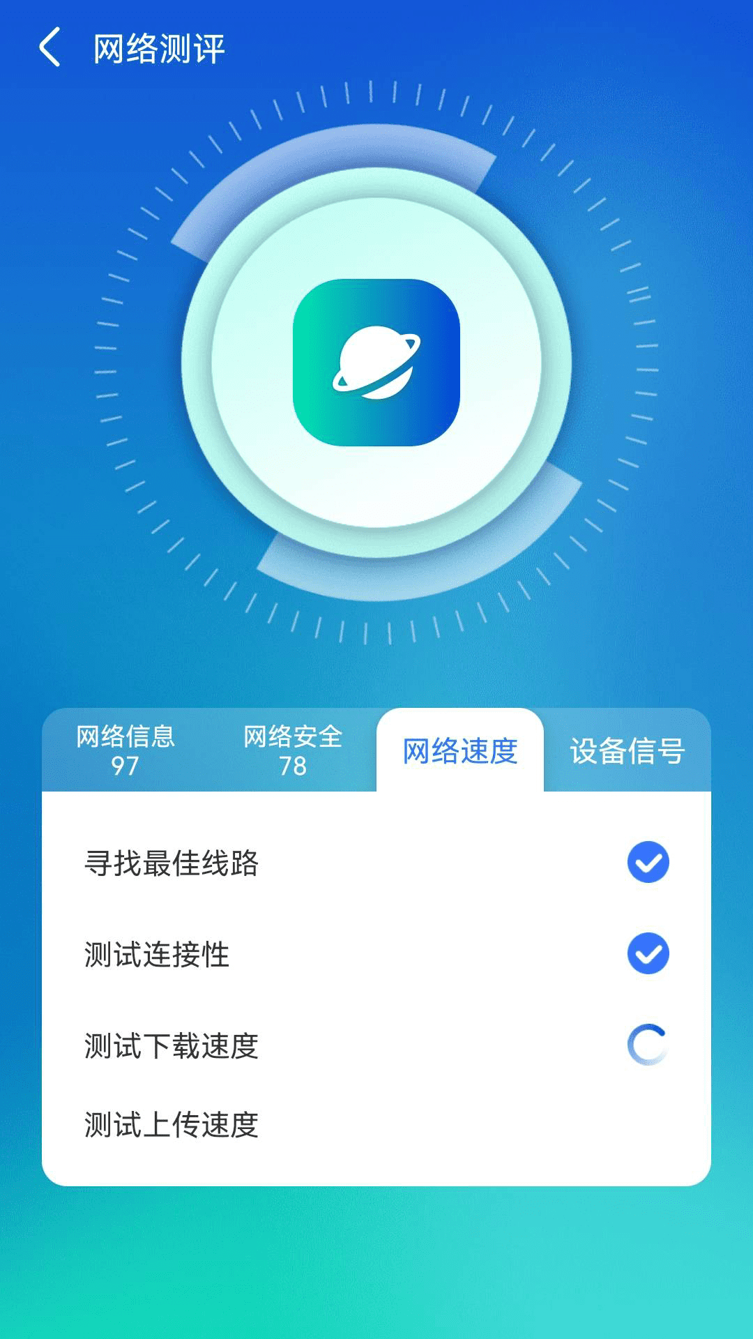 WiFi順心助手截圖(3)