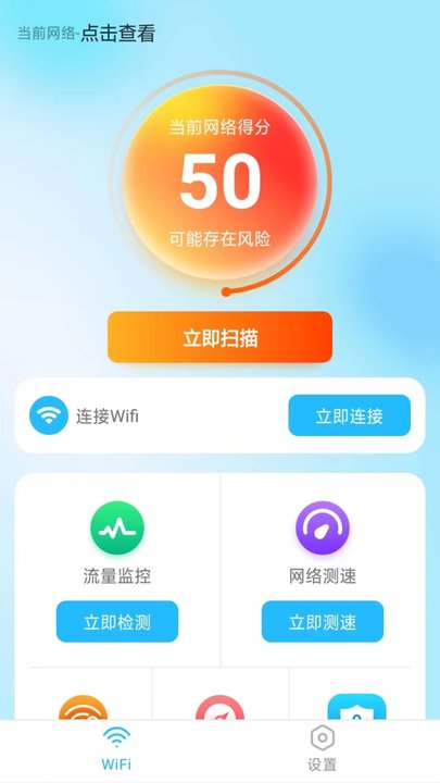 隨意WiFi伴侶截圖(2)