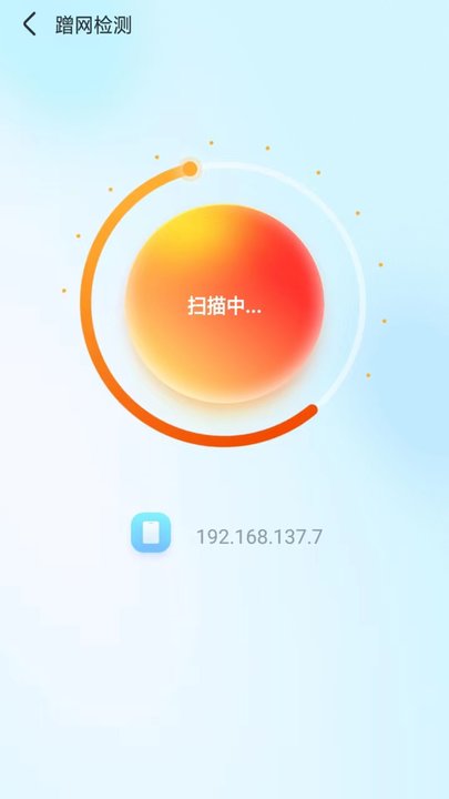 隨意WiFi伴侶截圖(3)