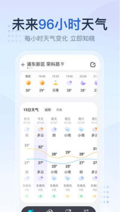 天氣預(yù)報(bào)氣象報(bào)截圖(3)