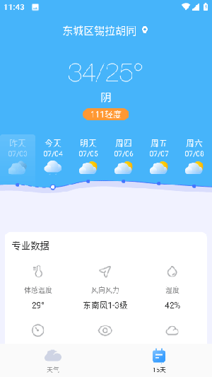 雷公天氣截圖(4)