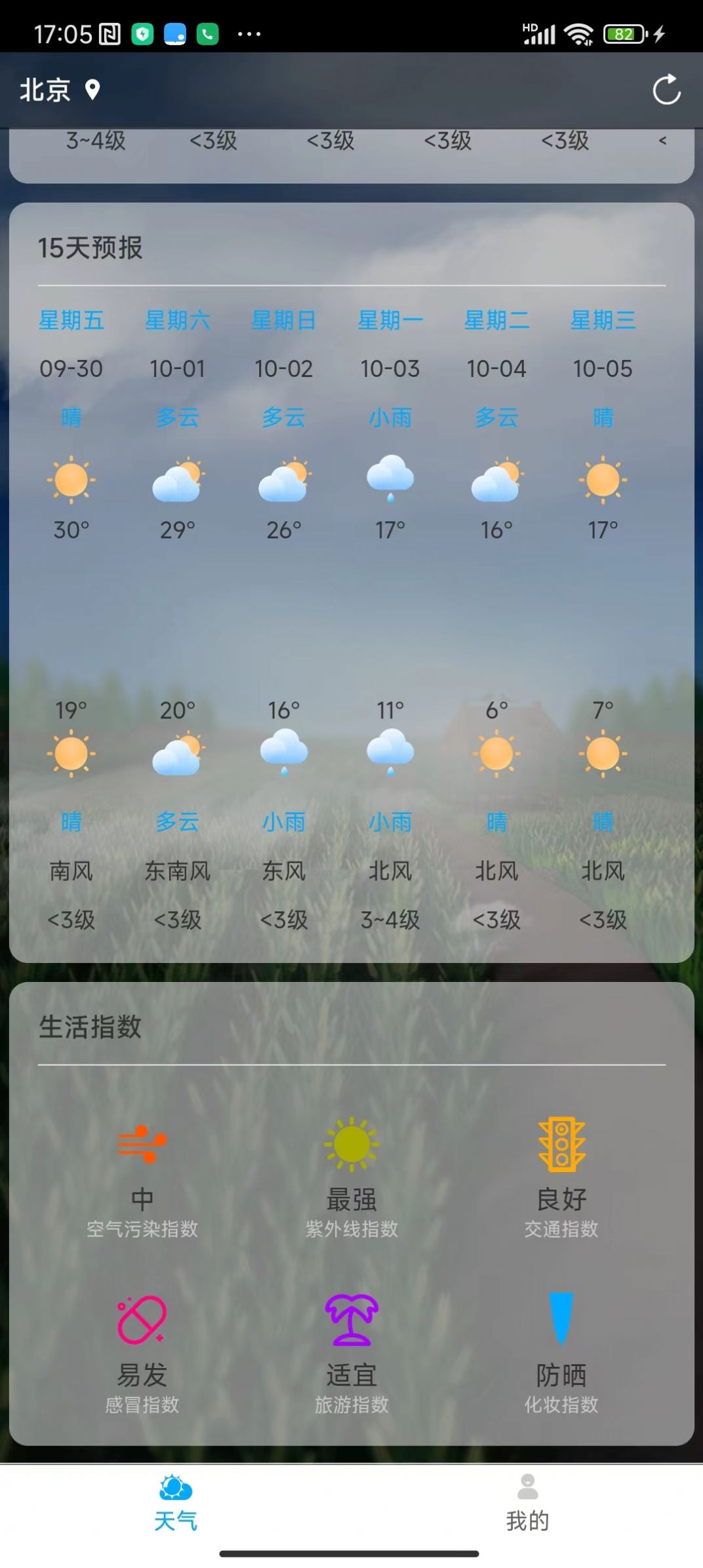 聊聊天氣截圖(2)