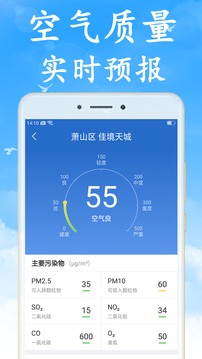 天氣非常準(zhǔn)截圖(3)