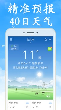 天氣非常準(zhǔn)截圖(1)