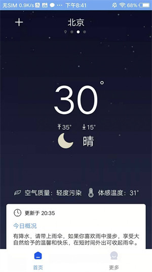 本地氣象天氣截圖(4)