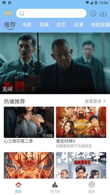 先知影視TV版截圖(4)