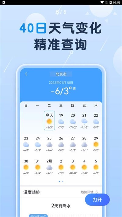 非凡天氣截圖(2)