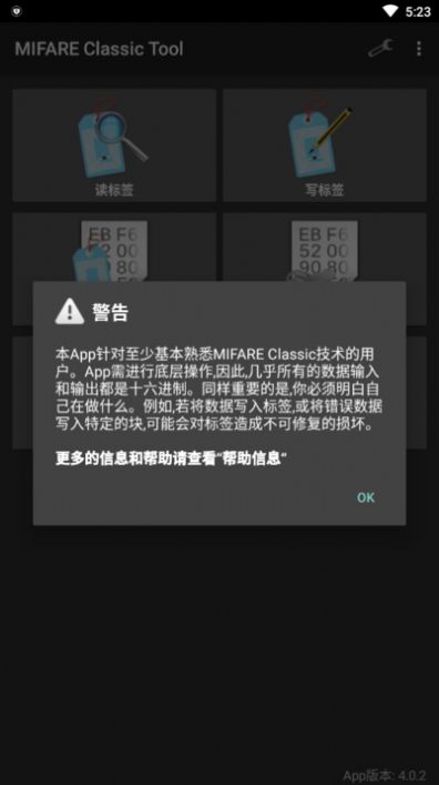 mifare classic tool1.9版截圖(2)