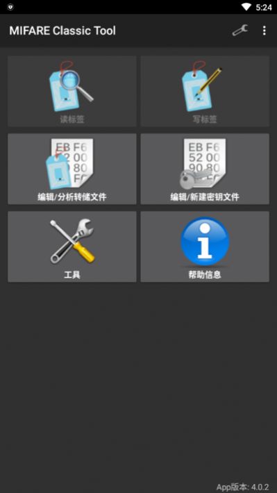 mifare classic tool1.9版截圖(4)