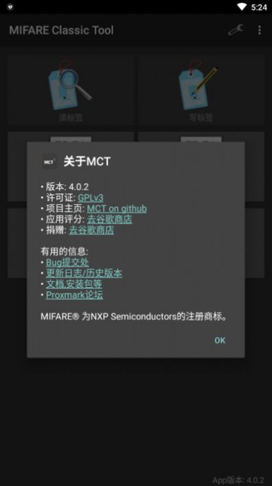 mifare classic tool1.9版截圖(3)