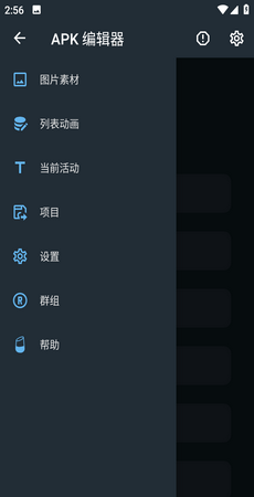 APK編輯器專業(yè)版截圖(2)