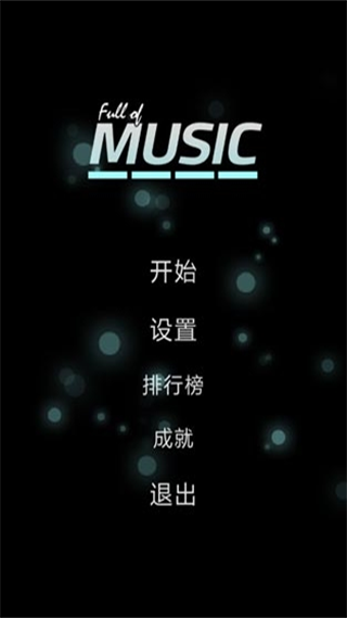 Full of Music中文版截圖(2)