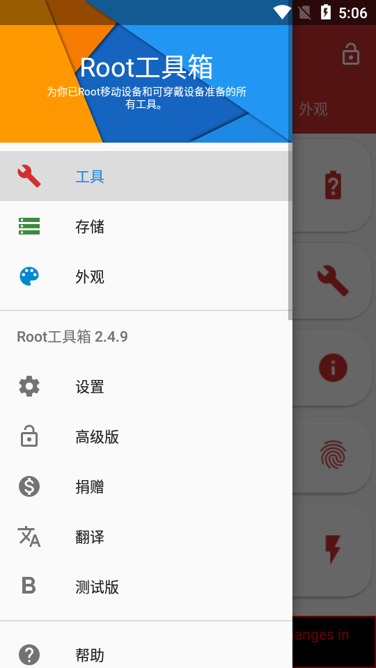 Root工具箱截圖(4)