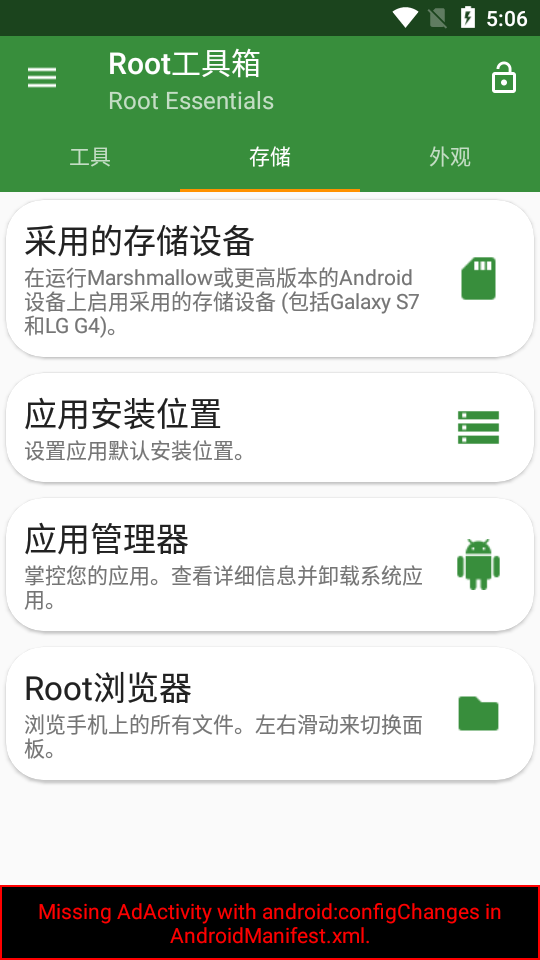 Root工具箱截圖(2)