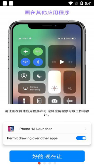 iPhone12啟動(dòng)器截圖(1)