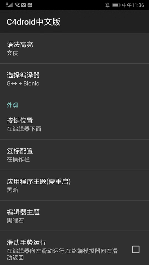 c4droid中文版截圖(3)