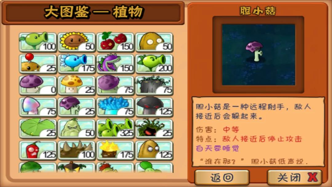 植物大戰(zhàn)僵尸長城版1.1版截圖(2)