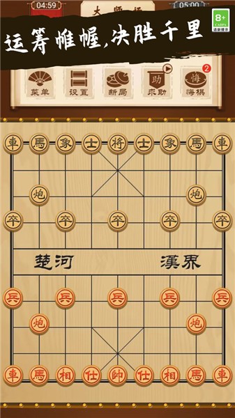 象棋大師對決截圖(3)