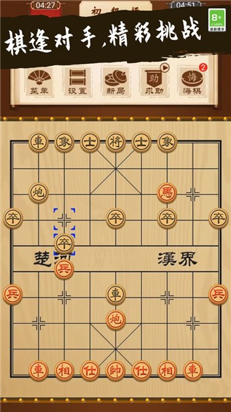 象棋大師對決截圖(2)