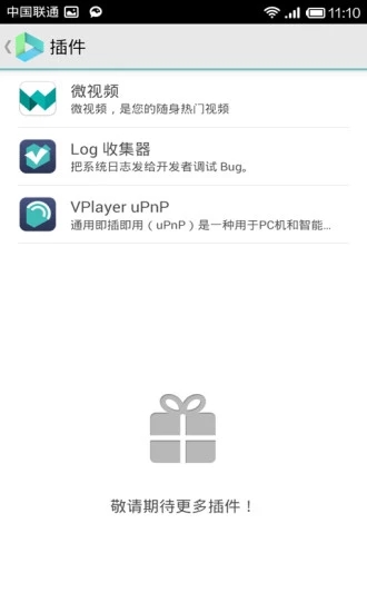 vplayer3.2.7版截圖(1)