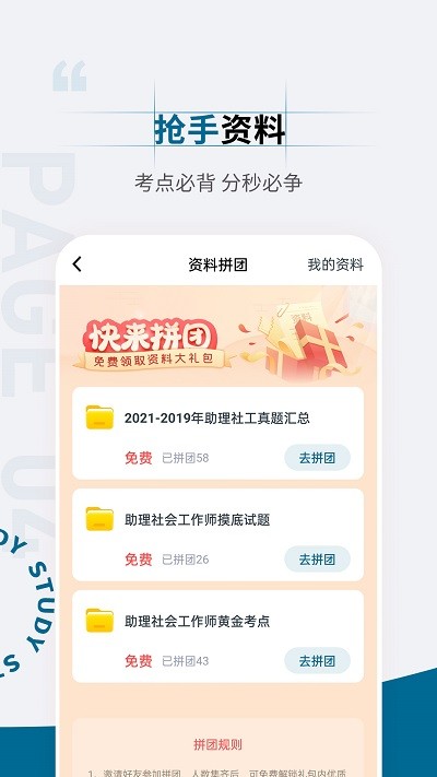 社會(huì)工作者準(zhǔn)題匯截圖(1)
