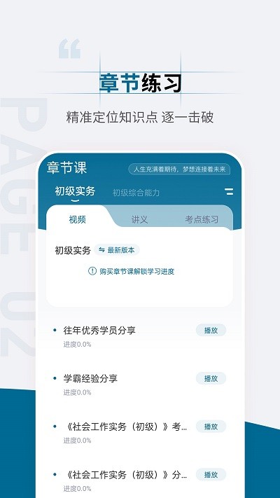 社會(huì)工作者準(zhǔn)題匯截圖(3)
