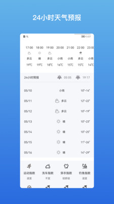 和美快天氣截圖(4)