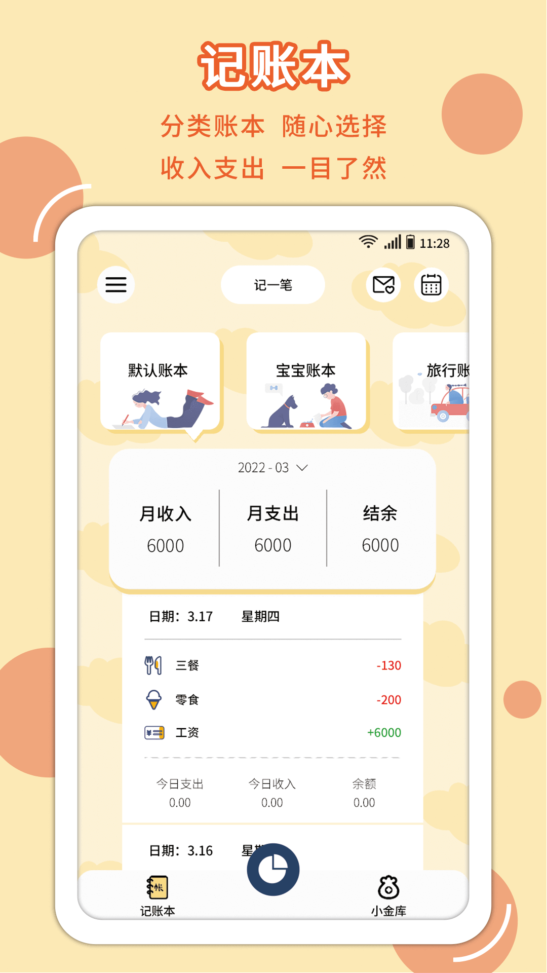 萌丫記賬截圖(1)