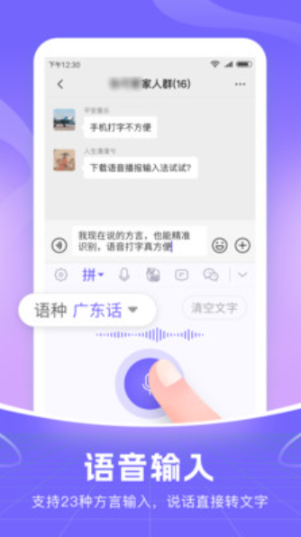 智能語音輸入法截圖(2)