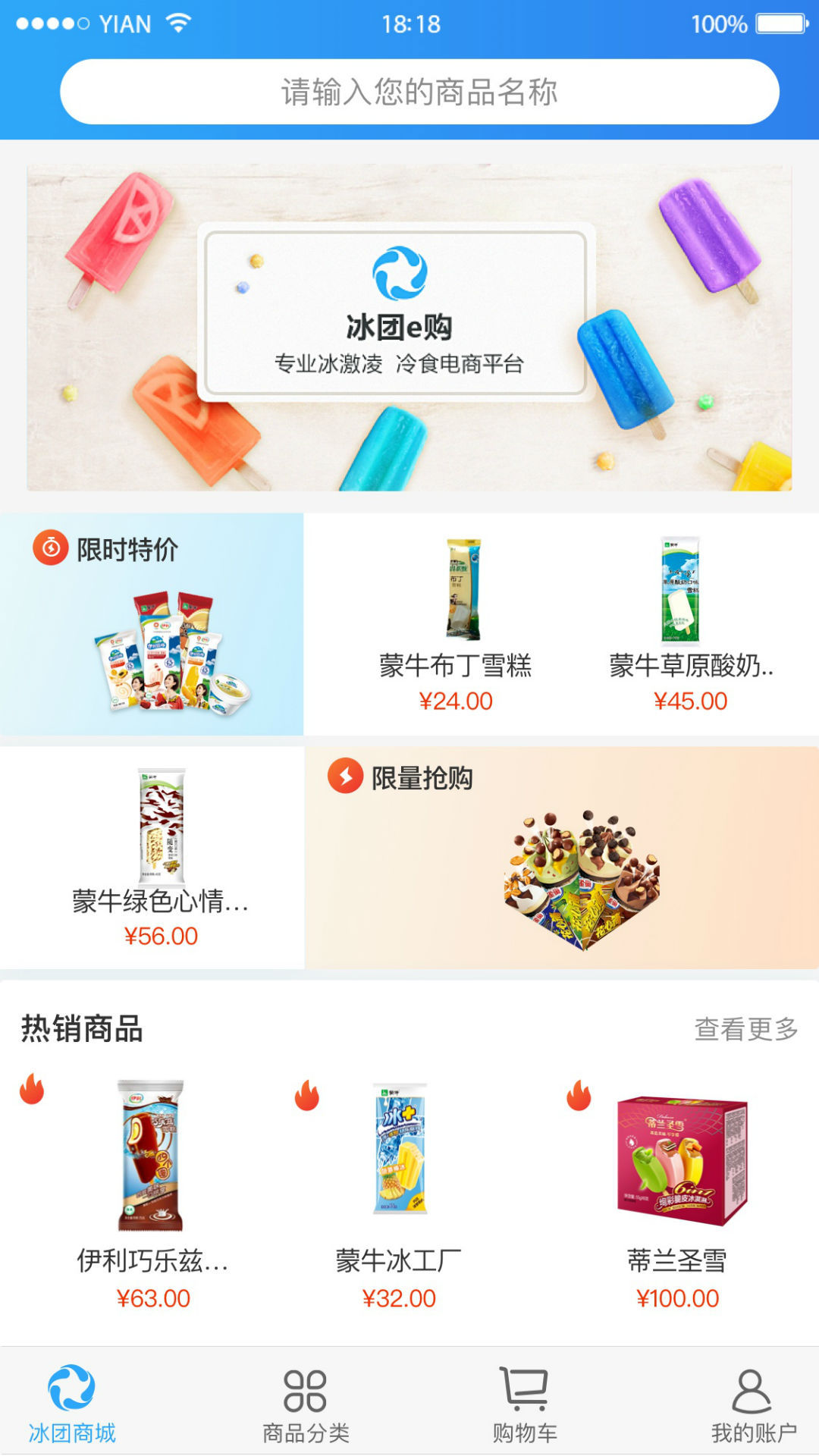 冰團(tuán)e購截圖(1)
