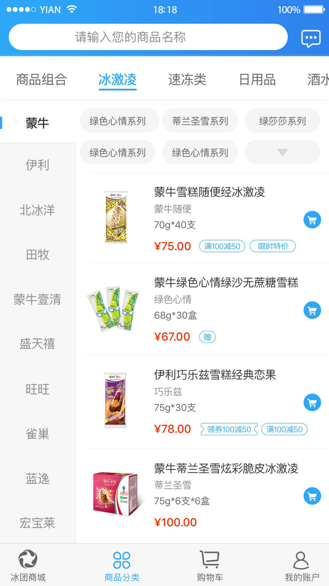 冰團(tuán)e購截圖(3)