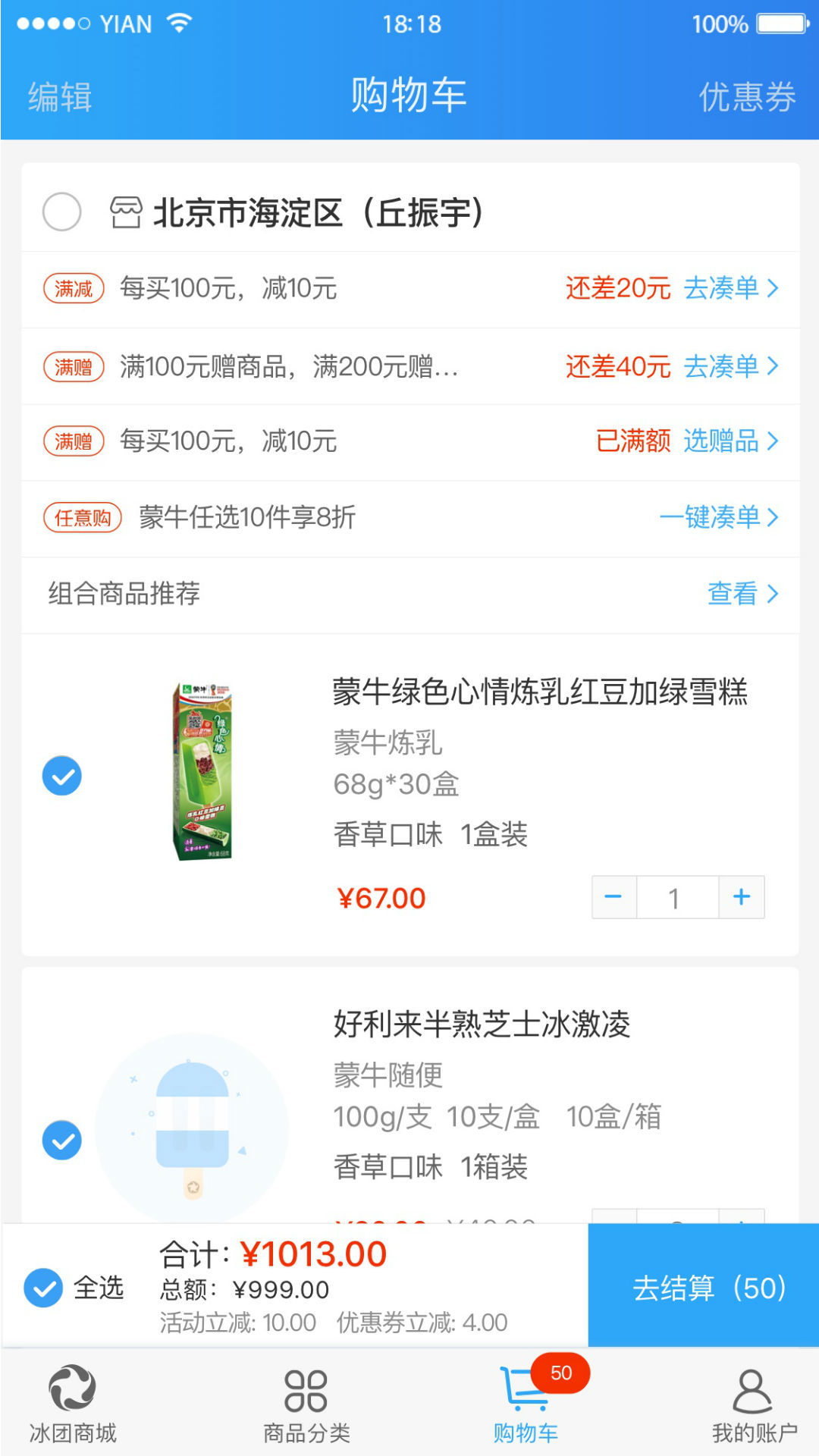 冰團(tuán)e購截圖(2)