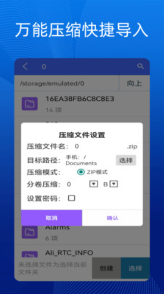 手機(jī)萬能解壓縮軟件截圖(3)