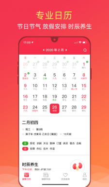 健康日歷截圖(2)