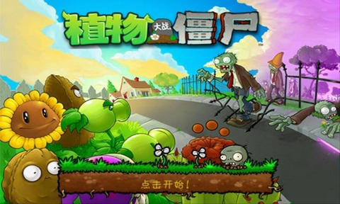 植物大戰(zhàn)僵尸無盡版30.3版截圖(4)