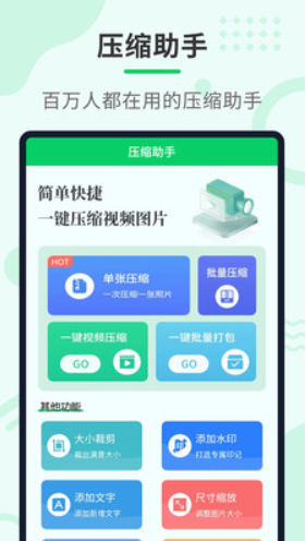 壓縮助手截圖(1)