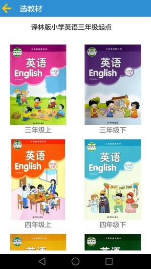 譯林小學英語截圖(3)