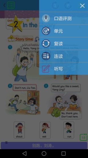 譯林小學英語截圖(1)