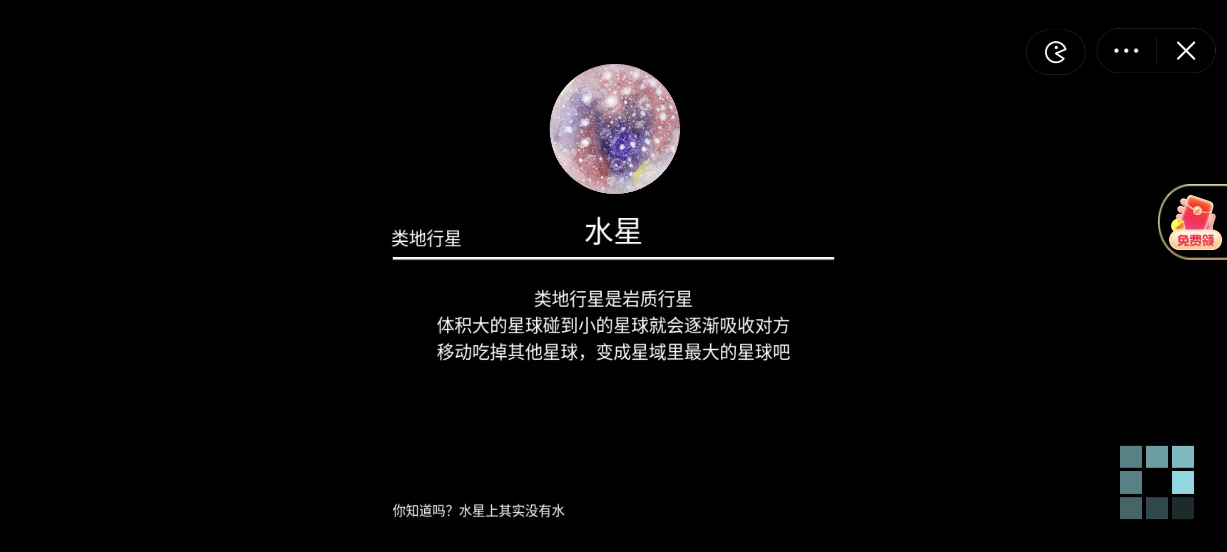 流浪小星球截圖(1)