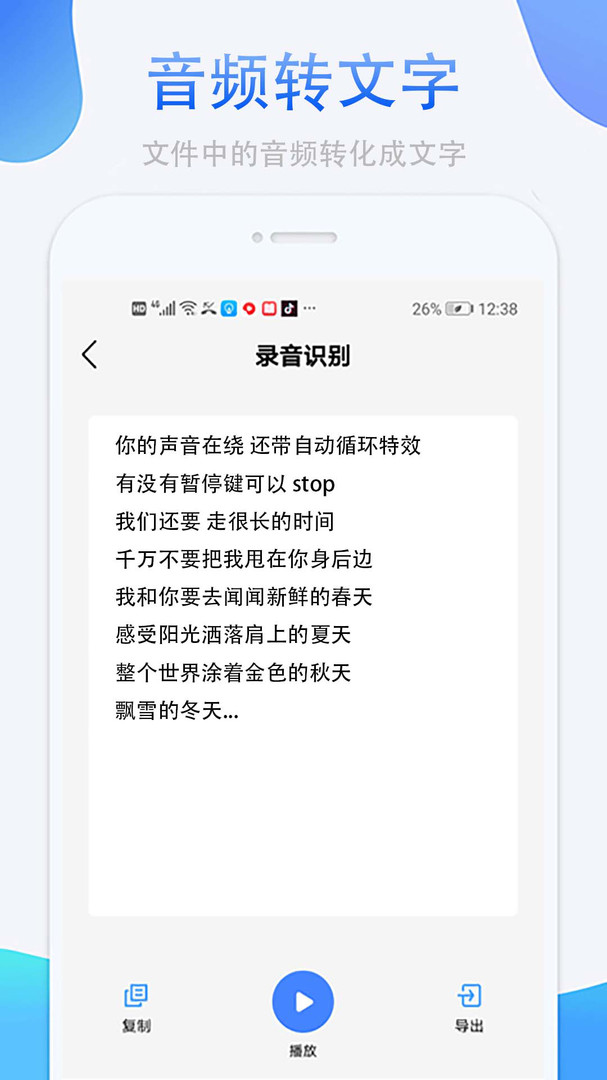 錄音轉(zhuǎn)文字截圖(2)