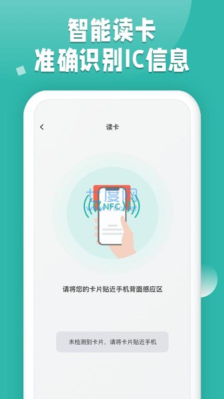 NFC讀卡器截圖(1)