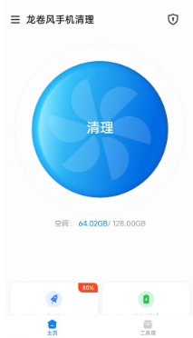 龍卷風(fēng)手機(jī)清理截圖(3)